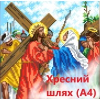 Хресний шлях 3