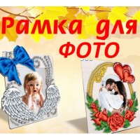 Фоторамки