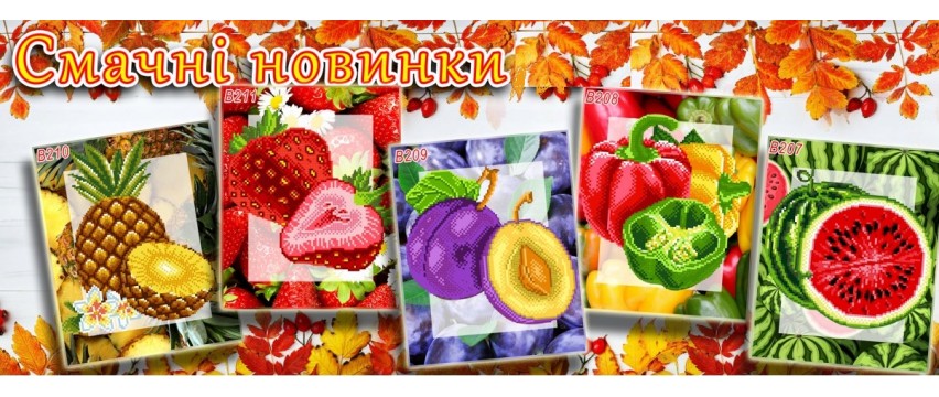 Новинки