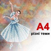 А4 (20х30см)