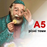 А5 (15х21см)