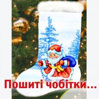 Новорічні чобітки, мішечки, подушки пошиті