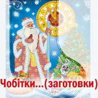 Новорічні чобітки, мішечки (заготовки)