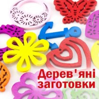 Дерев'яні заготовки