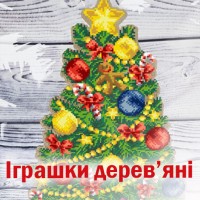 Іграшки дерев'яні