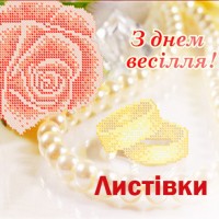 Листівки привітання