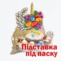 Пасхальна декоративна підставка