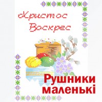 Рушник малий