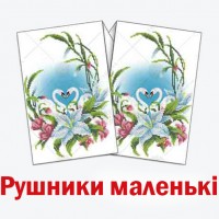 Рушники весільні вузькі
