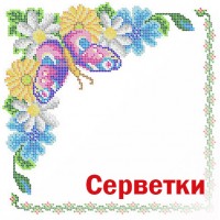 Серветки