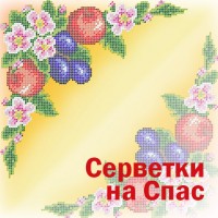 Серветка