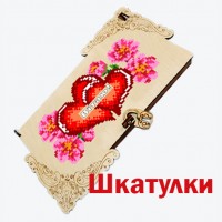 Шкатулки та Коробочки