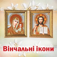 Вінчальні пари