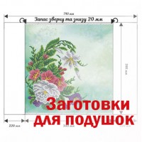Подушка не пошита