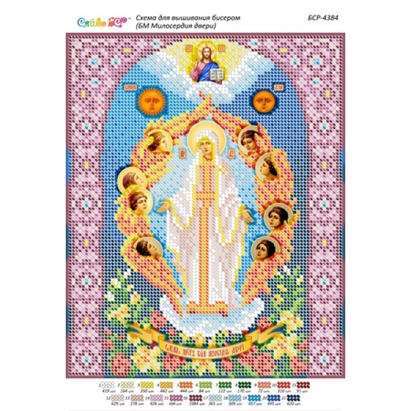 БСР 4384 Божа Мати Милосердя двері