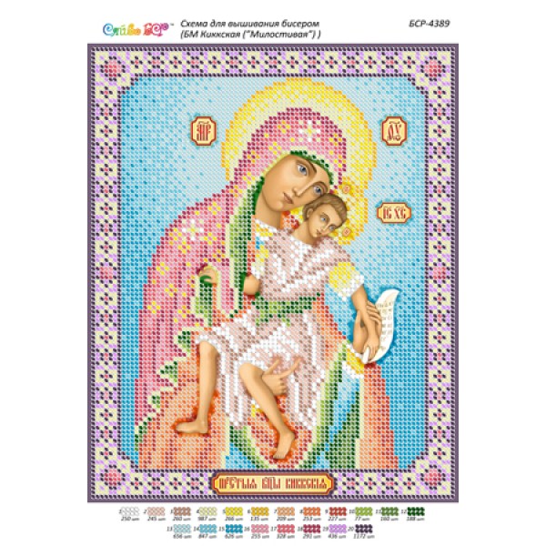 БСР 4389 Божа Мати Кіккська ("Милостива")