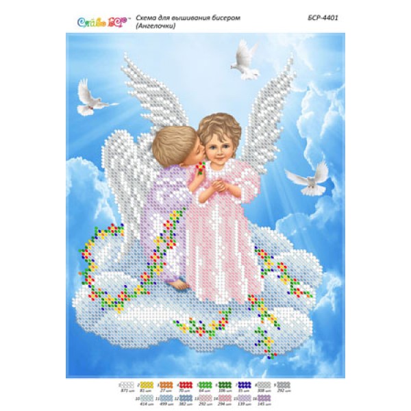 БСР 4401 Янголята