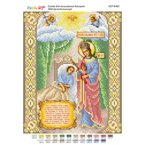 БСР 4402 Божа Мати Цілителька