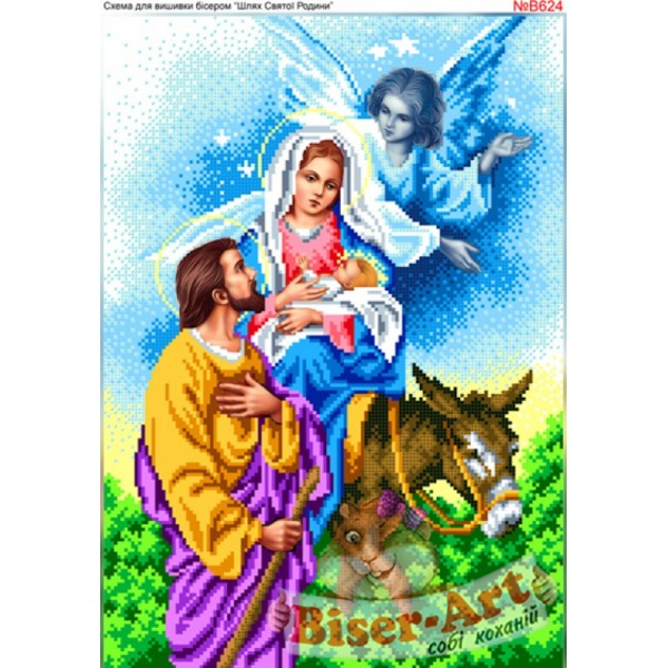 В624 Шлях святої родини