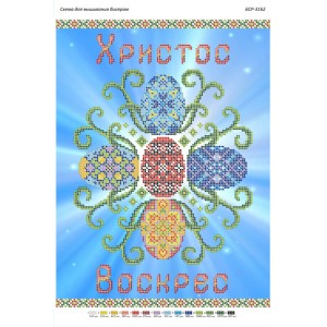 БСР 3162 Пасхальний рушничок