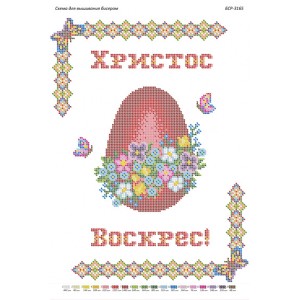 БСР 3165 Пасхальний рушничок