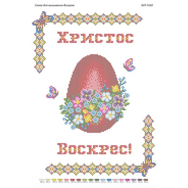 БСР 3165 Пасхальний рушничок