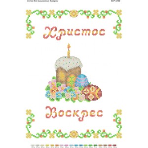 БСР 3204 Пасхальний рушничок