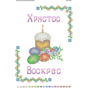 БСР 3207 Пасхальний рушничок