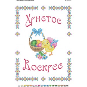 БСР 3212 Пасхальний рушничок
