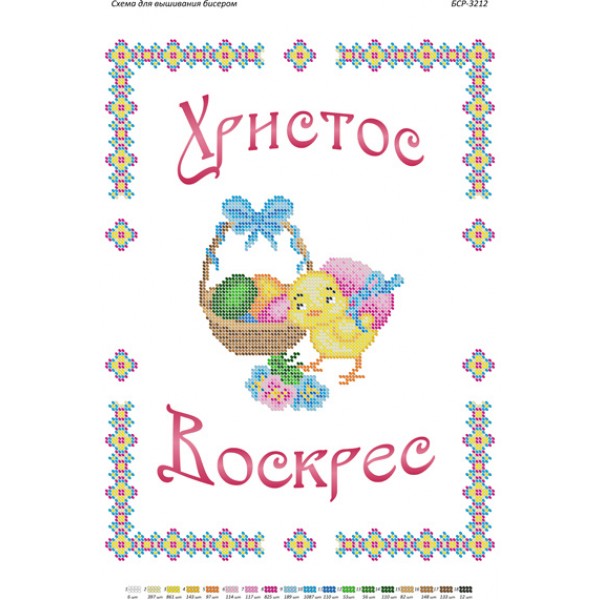 БСР 3212 Пасхальний рушничок