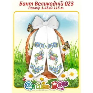 Бант Пасхальний  023