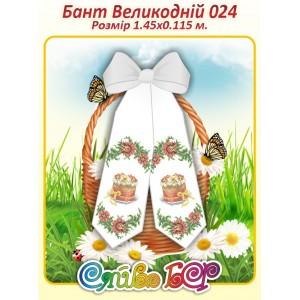 Бант Пасхальний  024