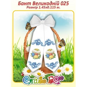 Бант Пасхальний  025