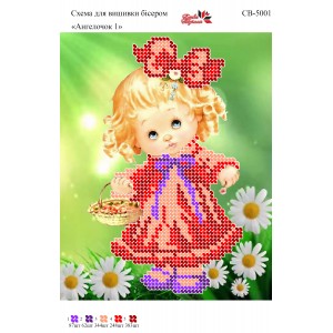 СВ 5001 Янголятко