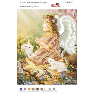 СВ 5002 Ангелочок у лісі