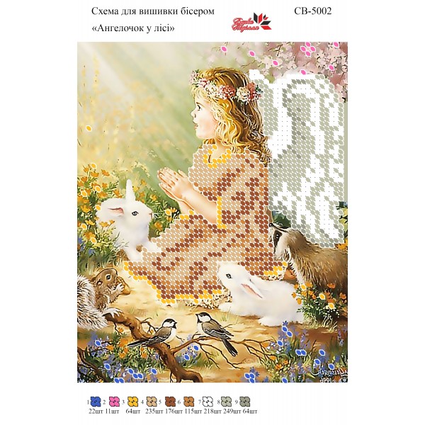 СВ 5002 Ангелочок у лісі