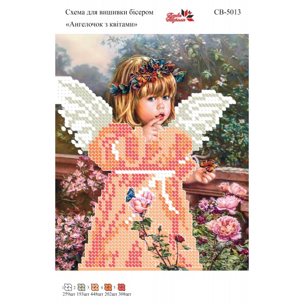 СВ 5013 Янгол у саду з трояндами