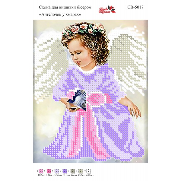СВ 5017 Ангелочок у хмарах