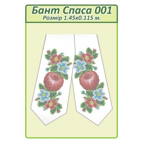 Бант Спаса 001