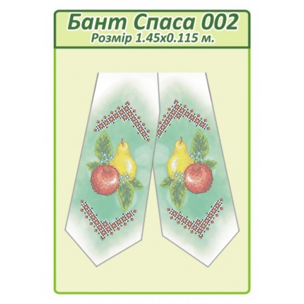 Бант Спаса 002