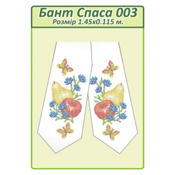 Бант Спаса 003