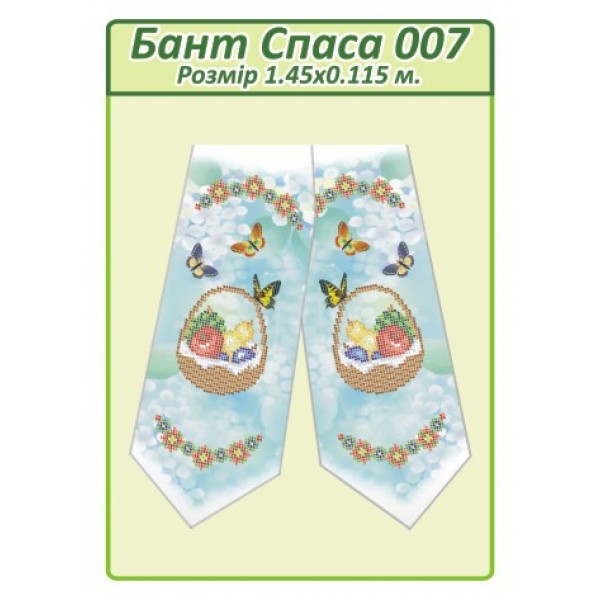 Бант Спаса 007