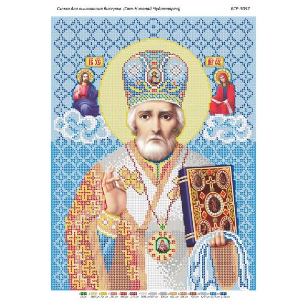 БСР 3057 Святий Миколай Чудотворець