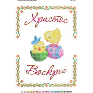 БСР 3213 Пасхальний рушничок