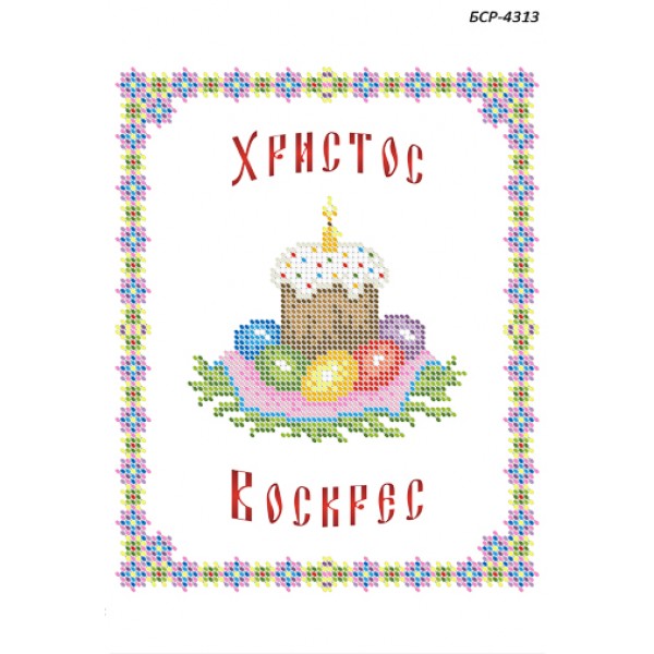 БСР 4313 Пасхальний рушничок