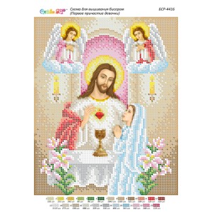 БСР 4416 Перше причастя дівчинки
