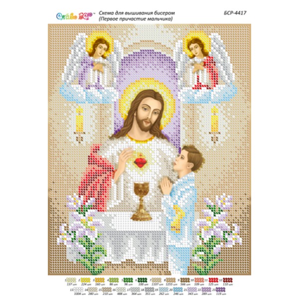 БСР 4417 Перше причастя хлопчика