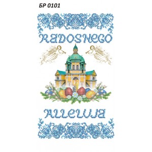 БР-0101 Рушник Пасхальний (Польською мовою)