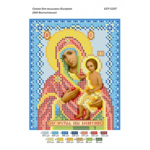 БСР 5207 Божа Мати Виховання