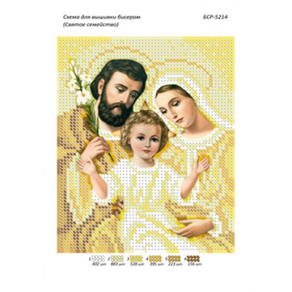 БСР 5214 Святе сімейство (золота)